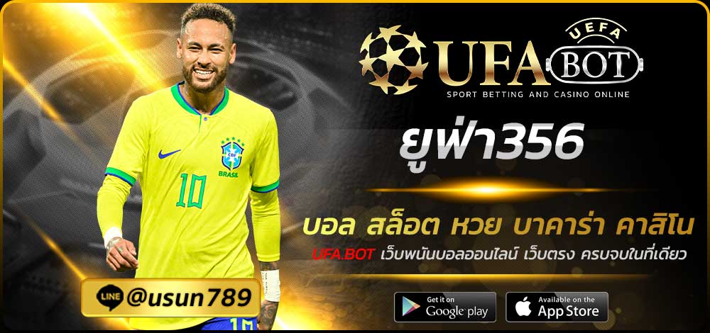ยูฟ่า356