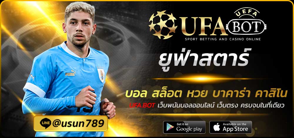 ยูฟ่าสตาร์