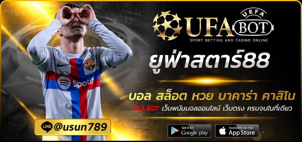 ยูฟ่าสตาร์88