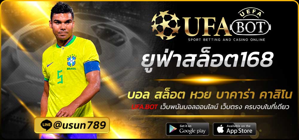 ยูฟ่าสล็อต168