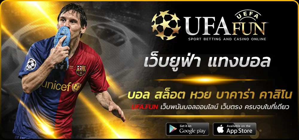เว็บยูฟ่า แทงบอล