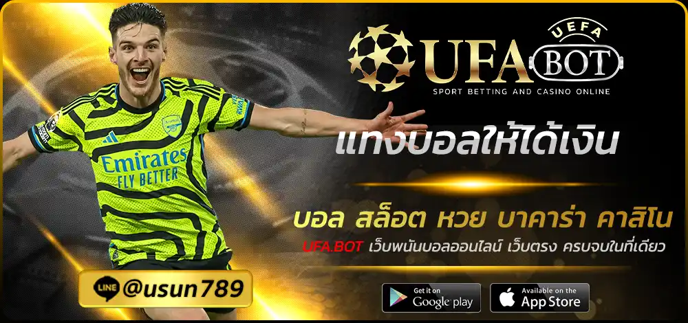 แทงบอลให้ได้เงิน