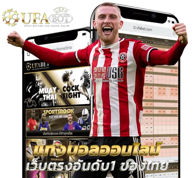 พนันบอลออนไลน์ฟรีเครดิต