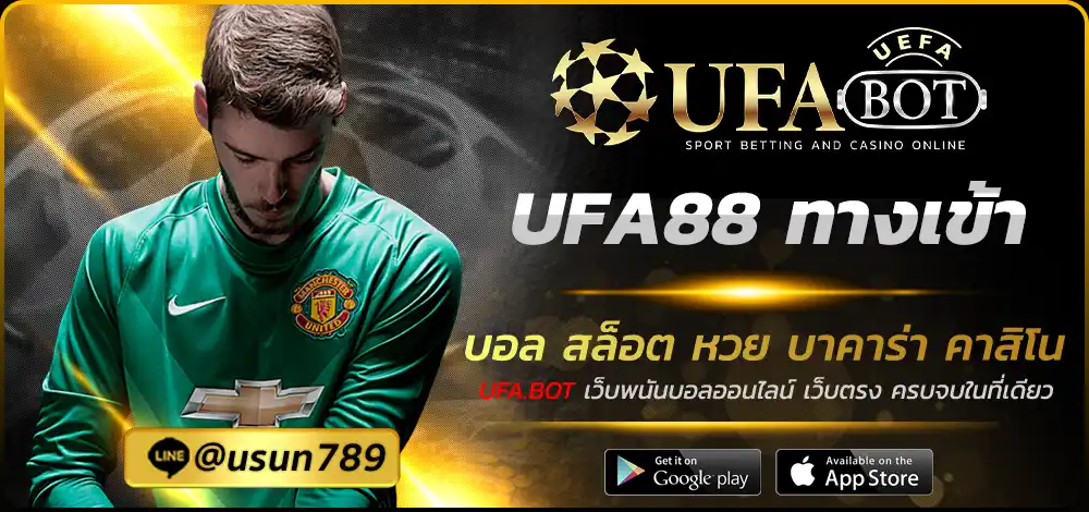 UFA88 ทางเข้า