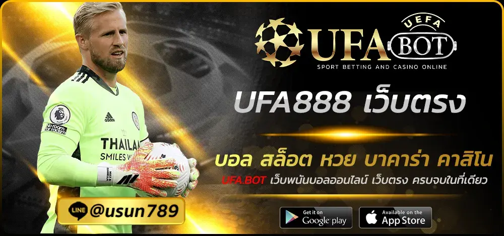 UFA888 เว็บตรง