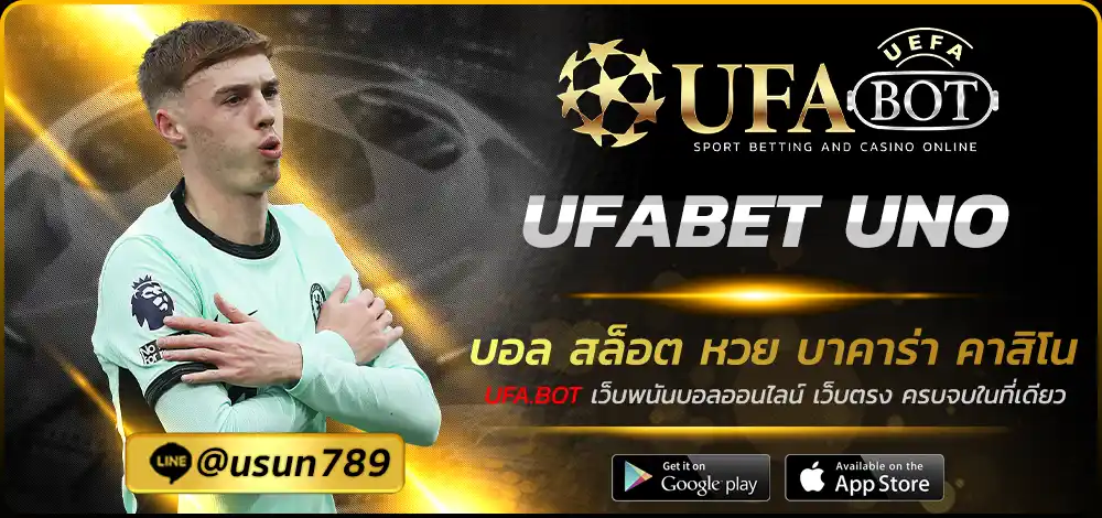 UFABET UNO