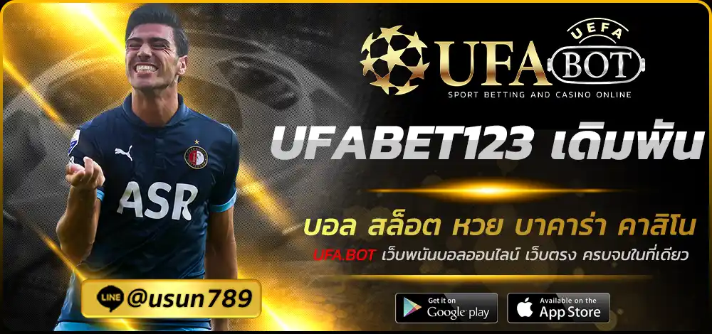 UFABET123 เดิมพัน