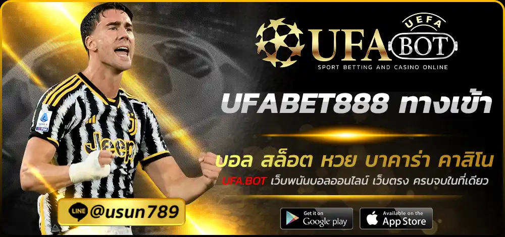 UFABET888 ทางเข้า