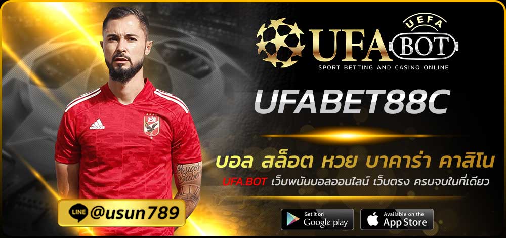 UFABET88C
