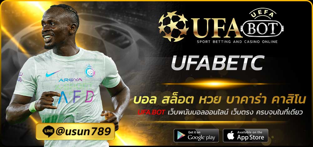 UFABETC