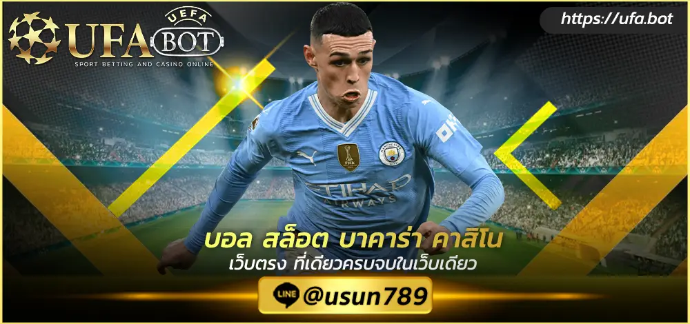ยูฟ่า777