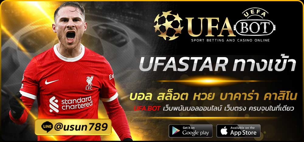 UFASTAR ทางเข้า