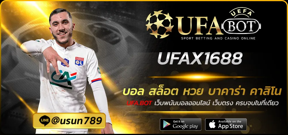 UFAX1688