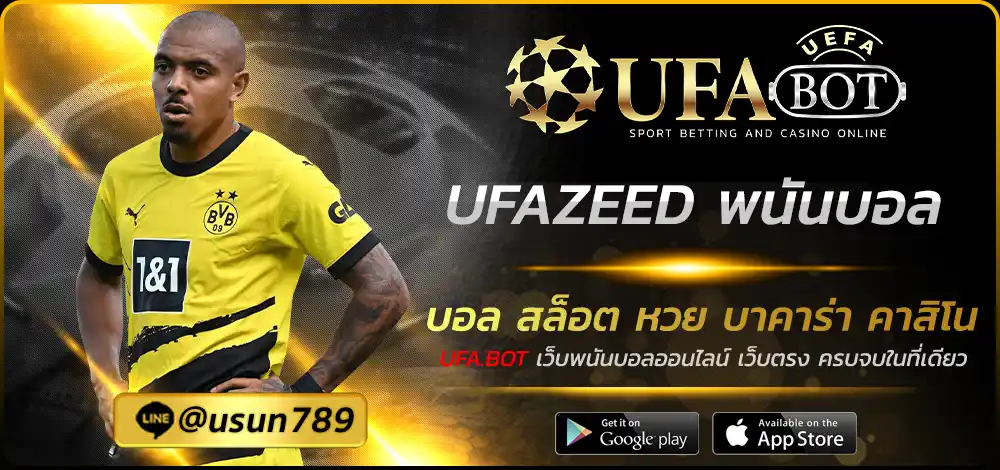 UFAZEED พนันบอล