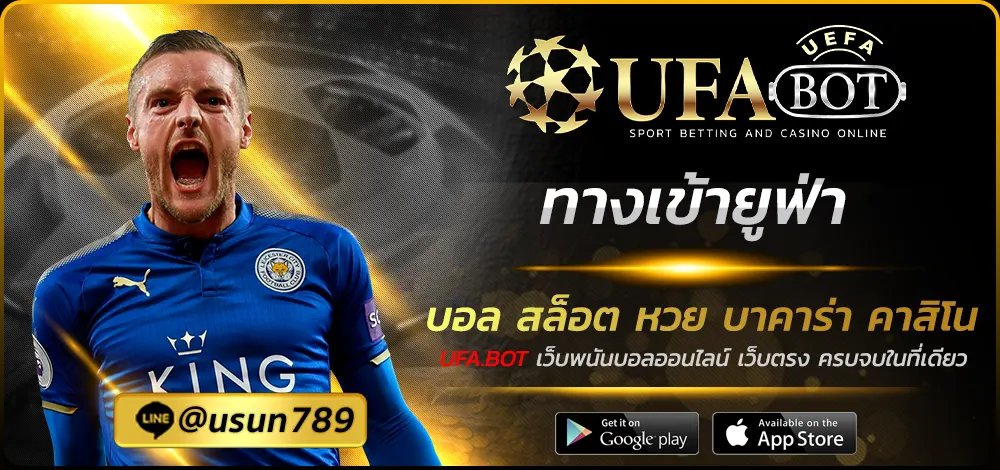 ทางเข้ายูฟ่า
