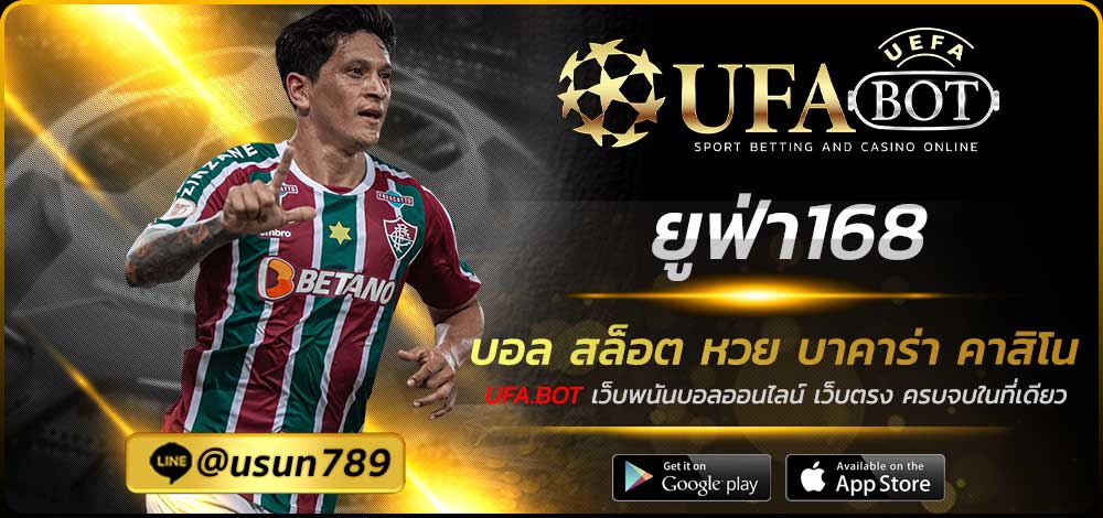ยูฟ่า168