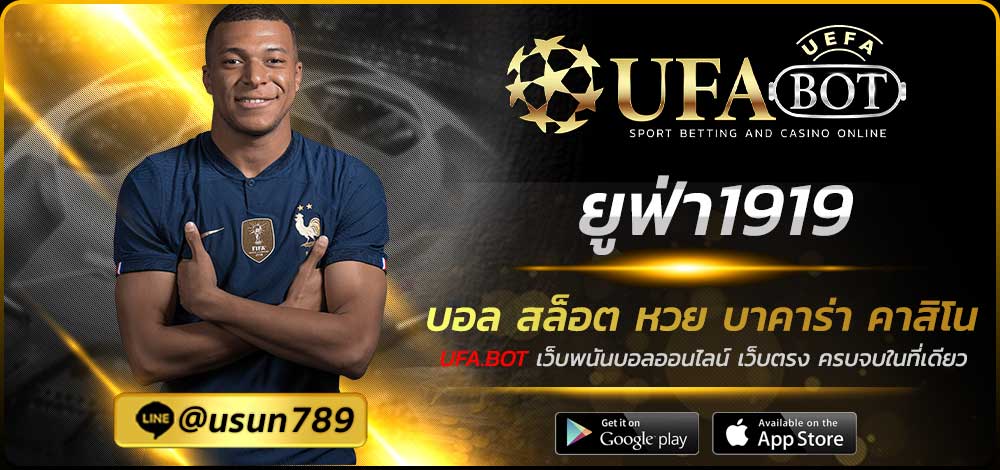 ยูฟ่า1919