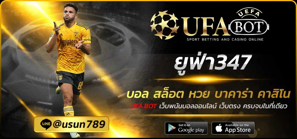 ยูฟ่า347