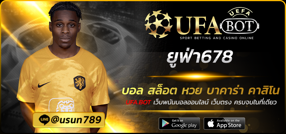 ยูฟ่า678