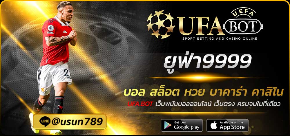 ยูฟ่า9999