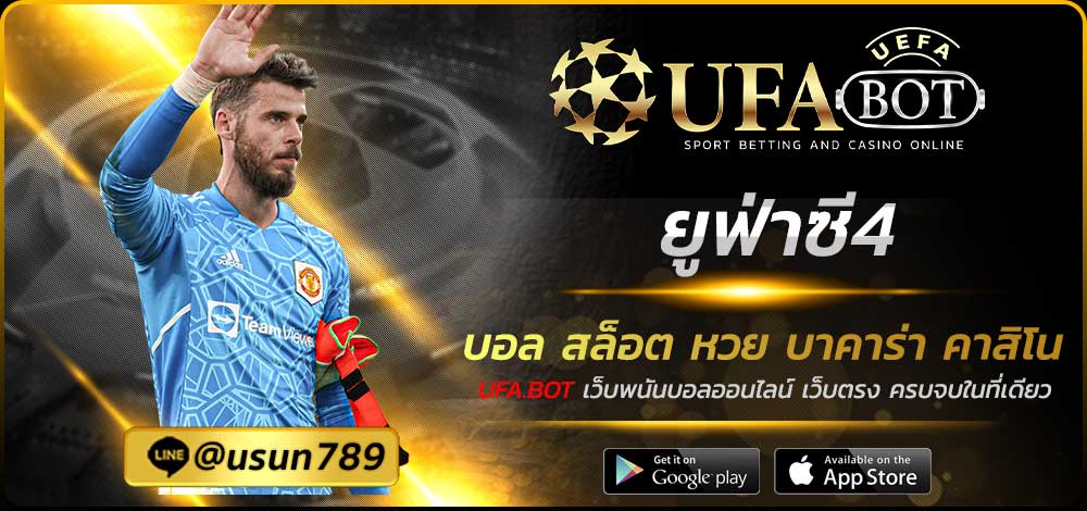 ยูฟ่าซี4