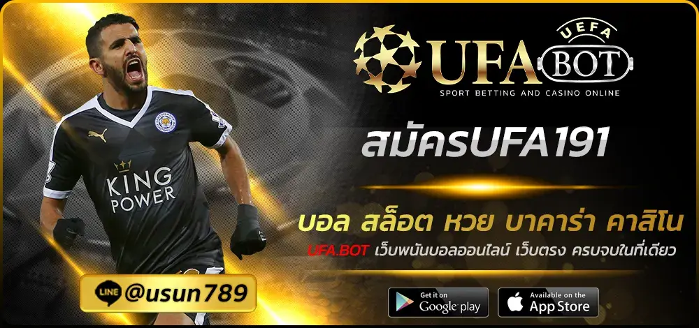 สมัครUFA191