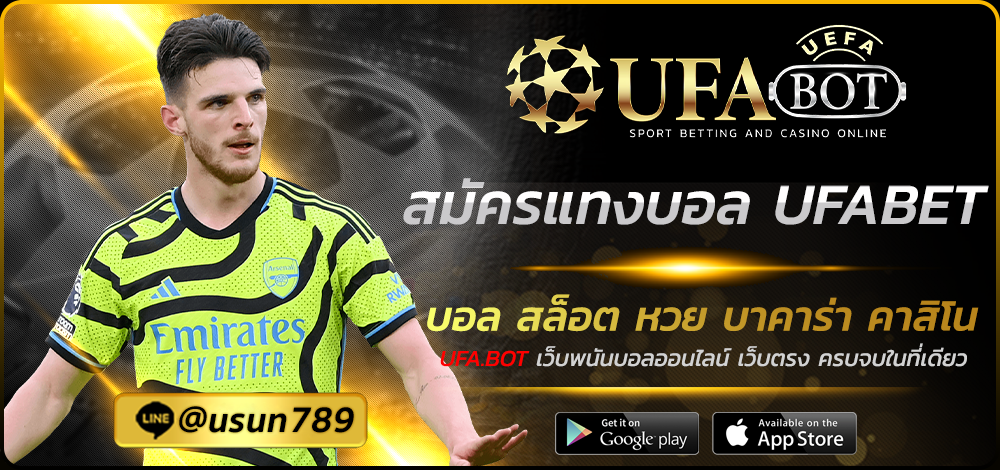 สมัครแทงบอล UFABET