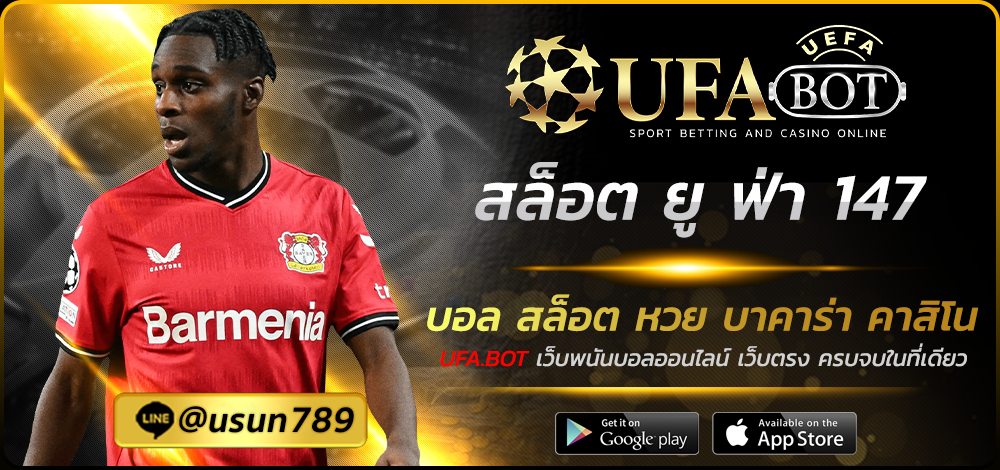 สล็อต ยู ฟ่า 147