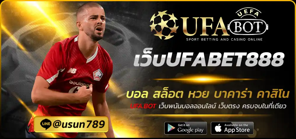 เว็บUFABET888