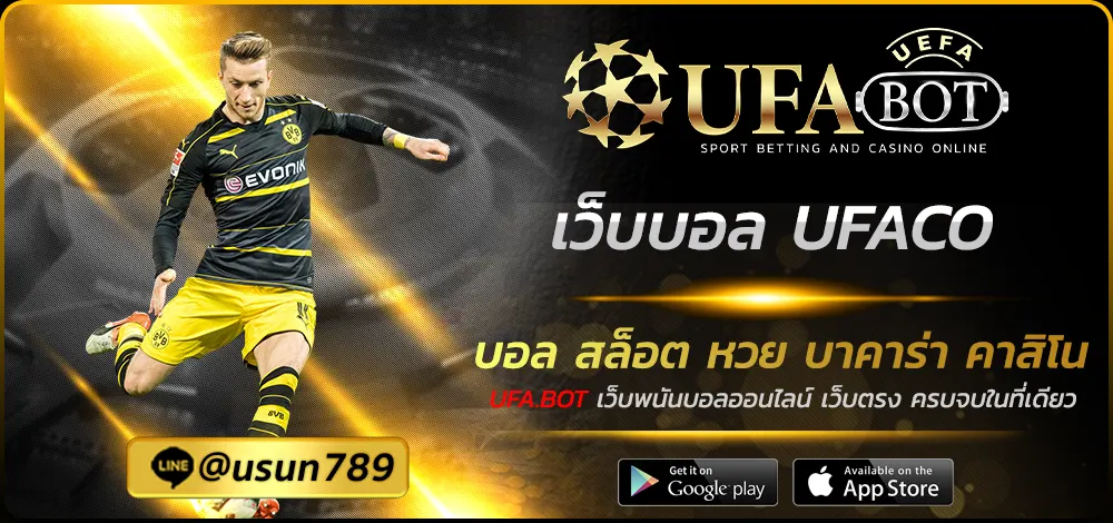 เว็บบอล UFACO