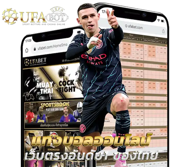UFAเว็บพนันต่างประเทศดีที่สุด