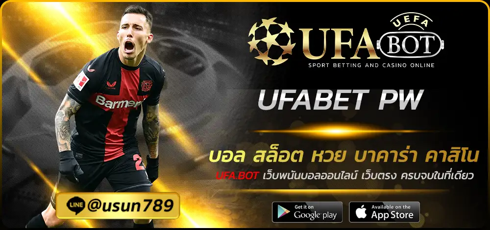 UFABET PW