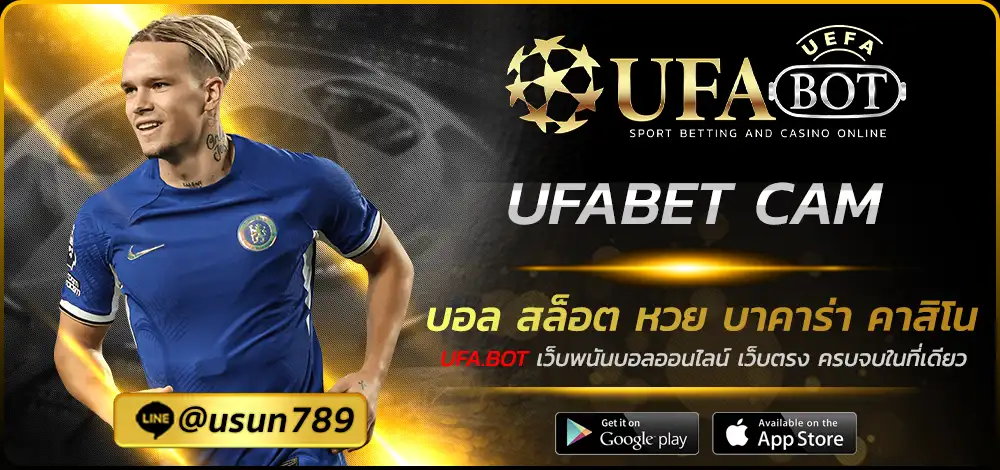 UFABET CAM