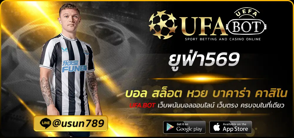 ยูฟ่า569