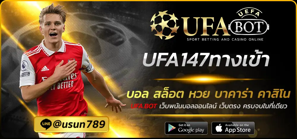 UFA147ทางเข้า