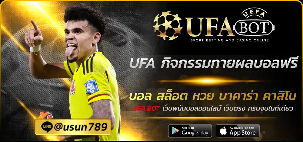 UFA กิจกรรมทายผลบอลฟรี