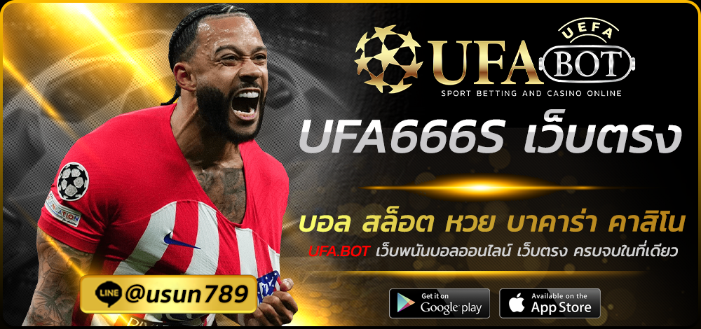 UFA666S เว็บตรง