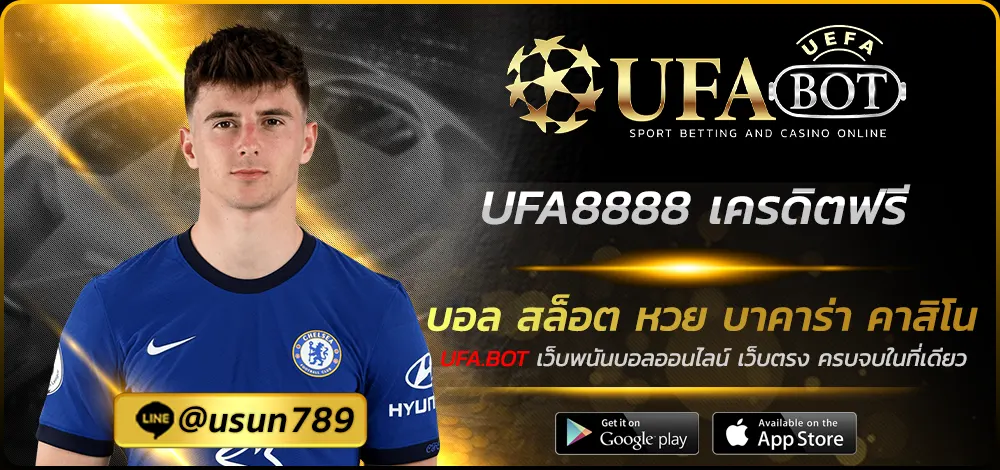 UFA8888 เครดิตฟรี