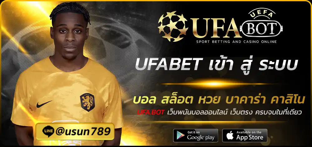 เว็บแทงบอล ยูฟ่าเบท