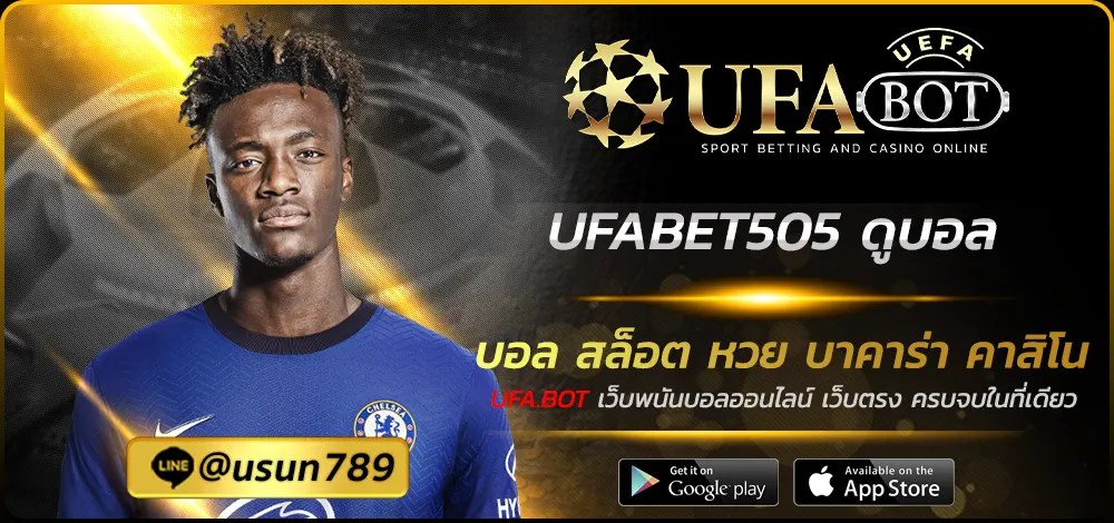 UFABET505 ดูบอล
