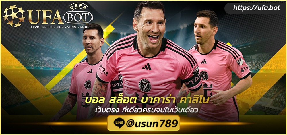 ยูฟ้าเบท