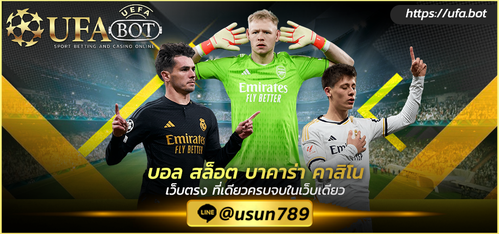 UFA สมัครสมาชิก