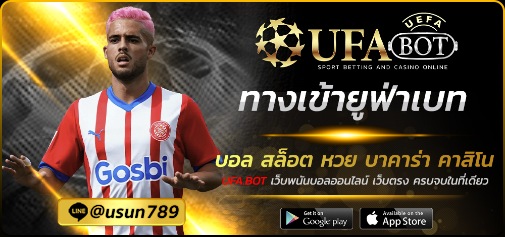 ทางเข้ายูฟ่าเบท