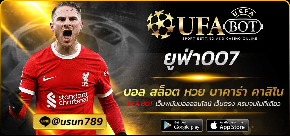 ยูฟ่า007