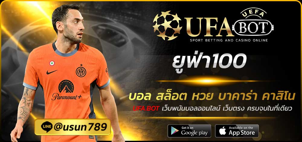 ยูฟ่า100
