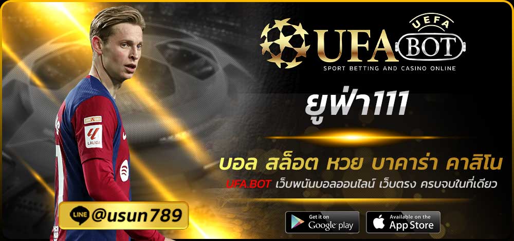 ยูฟ่า111