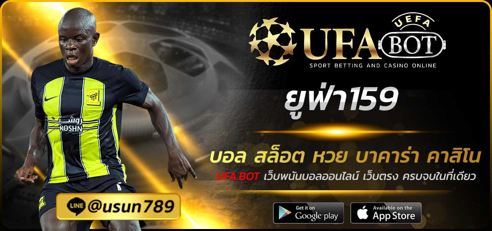 ยูฟ่า159