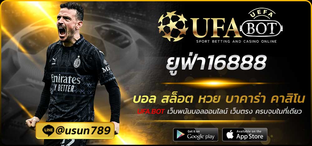 ยูฟ่า16888