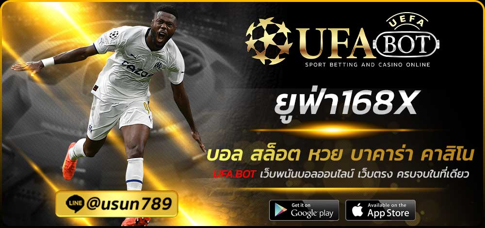 ยูฟ่า168X