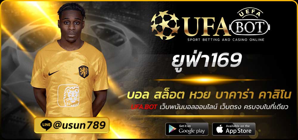 ยูฟ่า169